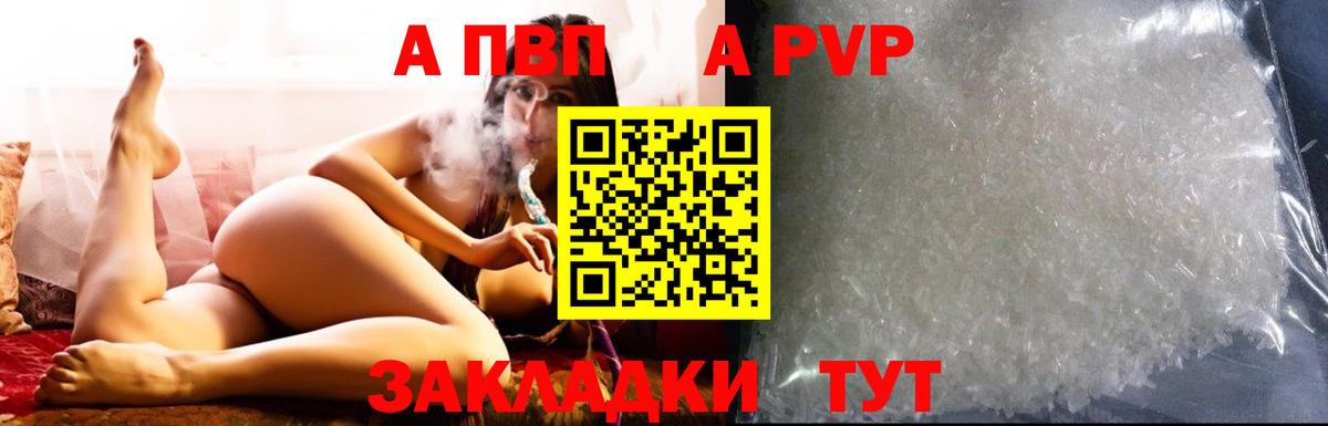 Alpha-PVP кристаллы Балтийск