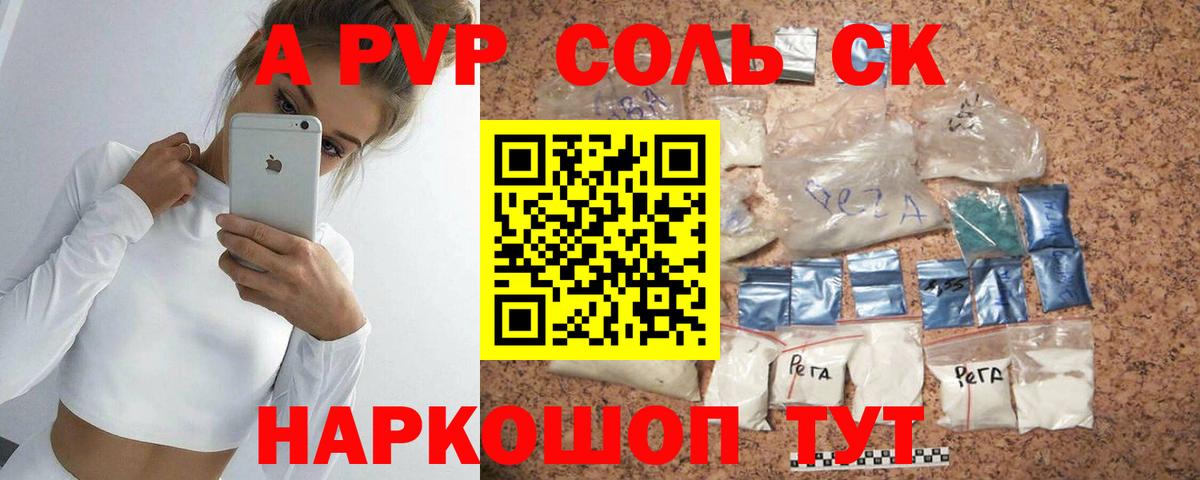 Балтийск  Alfa_PVP кристаллы  Вход с VPN 