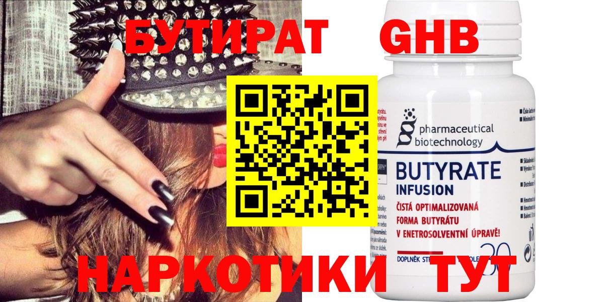 Бутират 1.4BDO  Вход с VPN  БУТИРАТ  Балтийск 