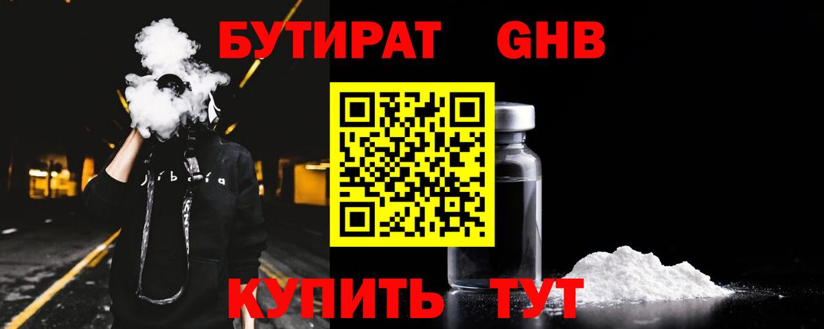 БУТИРАТ вода Балтийск