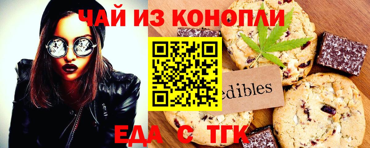 Печенье с ТГК марихуана  Вход с VPN  Балтийск 