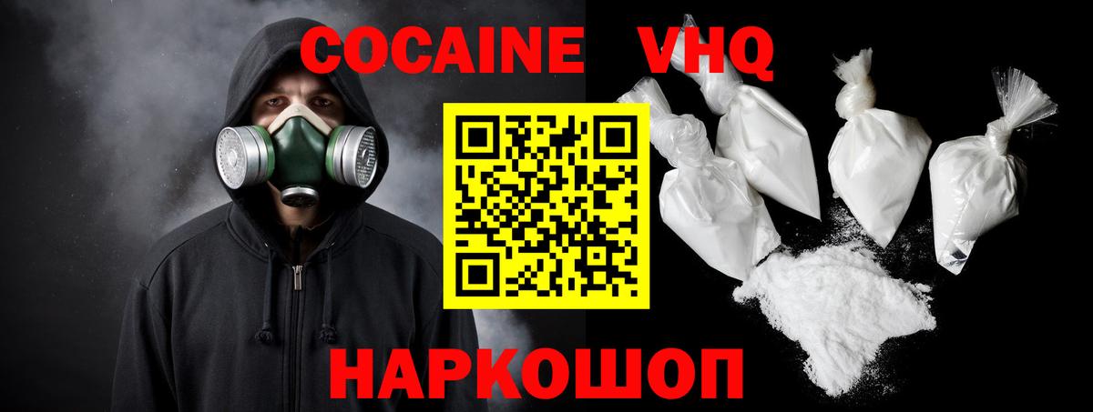 Кокаин 98%  Вход с VPN  Балтийск  Cocaine 98% 
