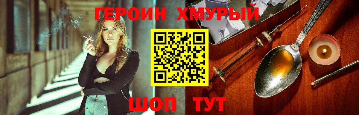 ГЕРОИН VHQ  Вход с VPN  Балтийск 