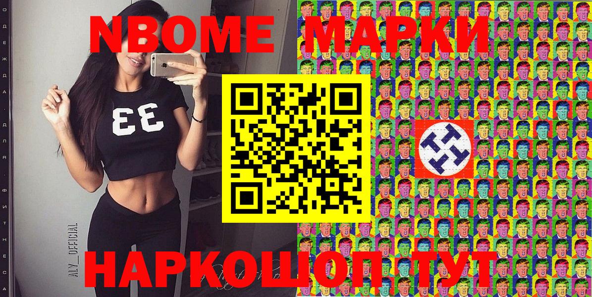 наркотики  Вход с VPN  Балтийск  Марки 25I-NBOMe 1,8мг  Марки 25I-NBOMe 1,8мг 