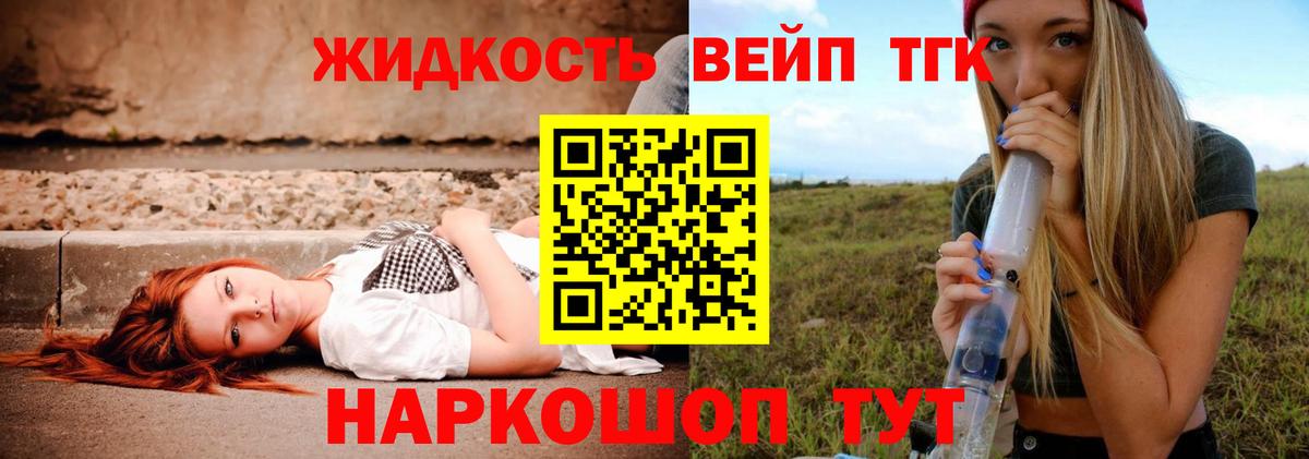 ТГК вейп  Вход с VPN  ТГК концентрат  Балтийск 